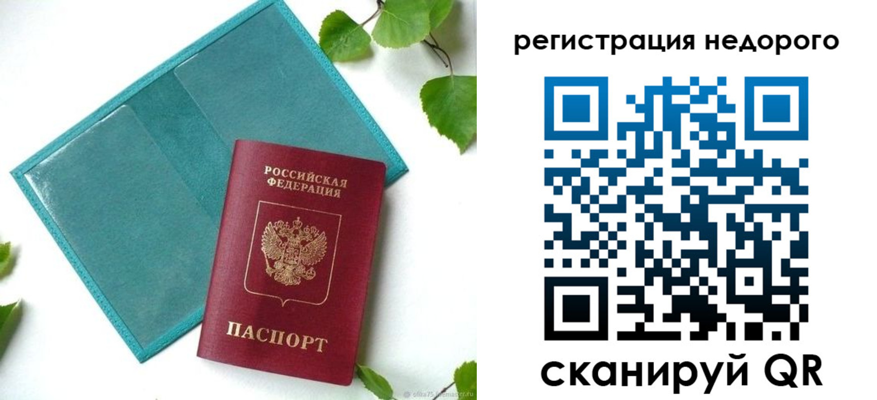 временная регистрация в Лесном