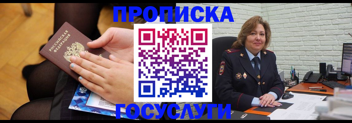 временная регистрация надежно в Лесном