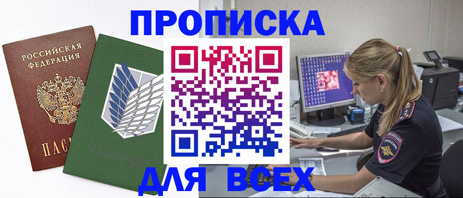 прописка в квартире в Лесном