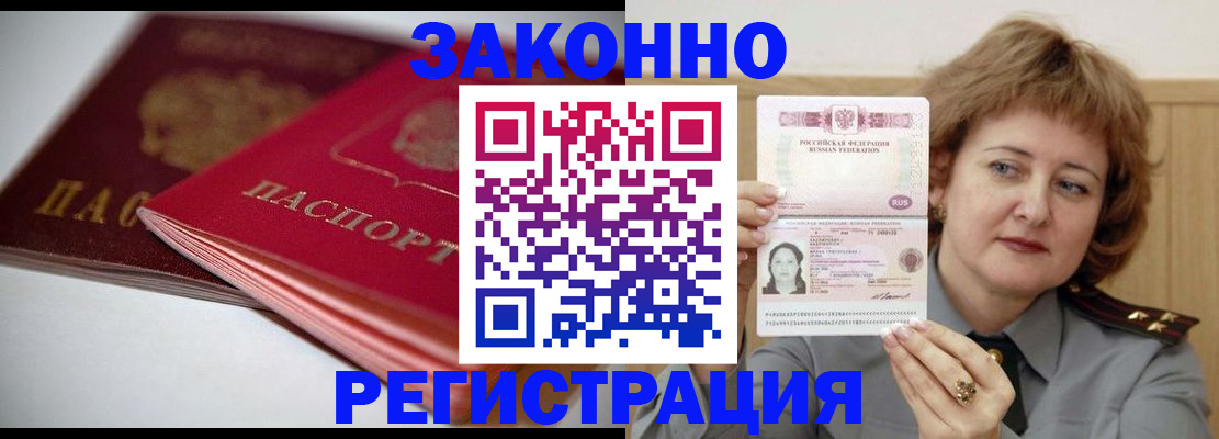 временная регистрация для всех в Лесном