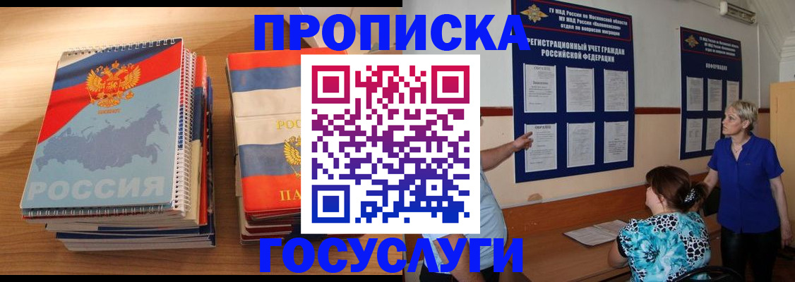 прописка иностранных граждан в Лесном